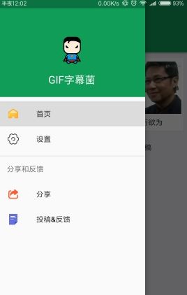 GIF字幕菌截图1