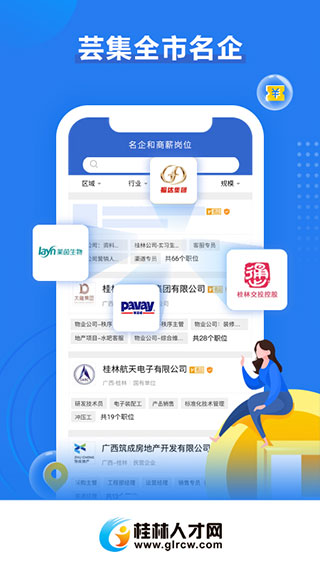 桂林人才网app截图2