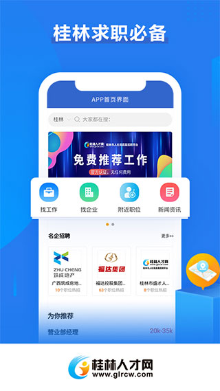 桂林人才网app截图1