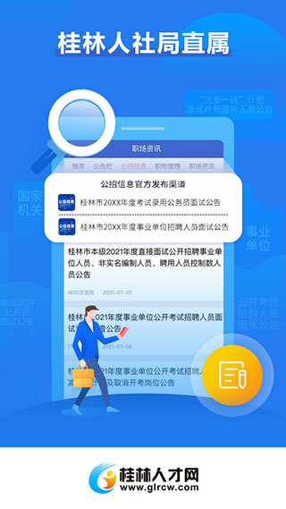 桂林人才网app截图3