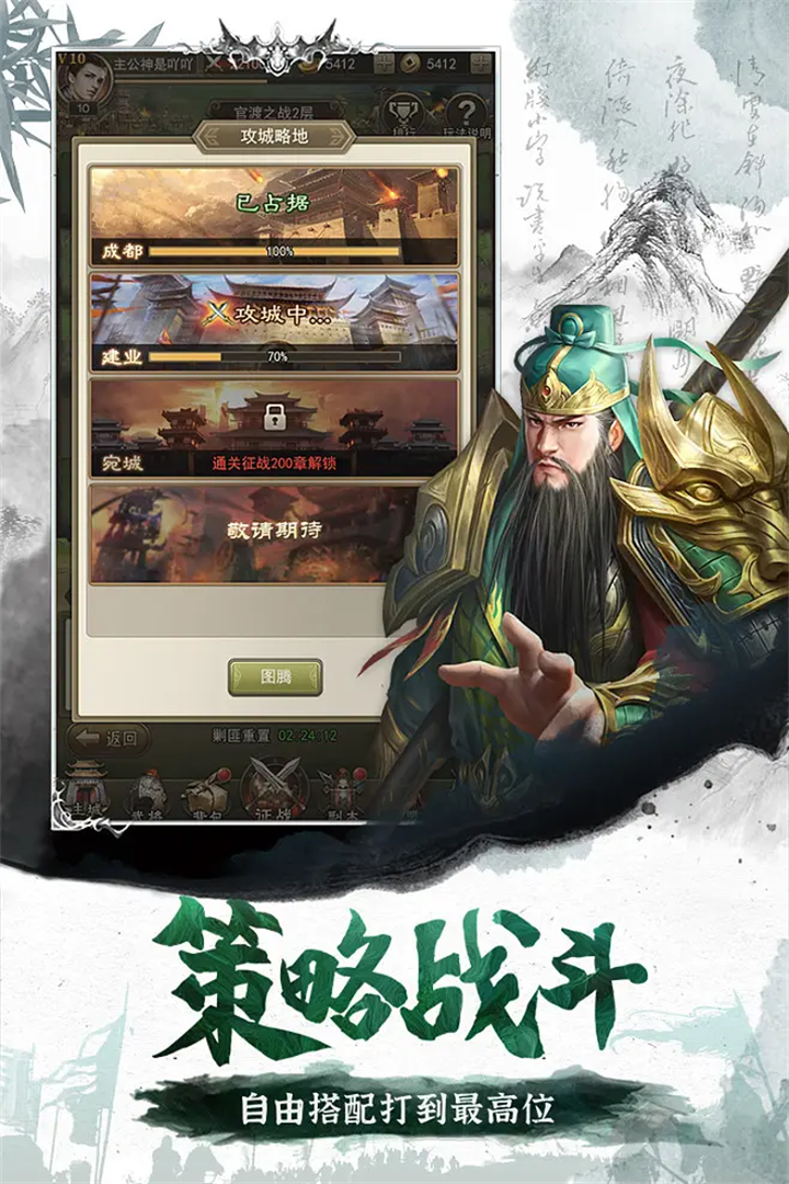 放置三国无限资源版截图2