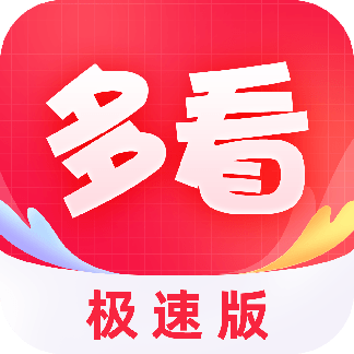 会当多看app