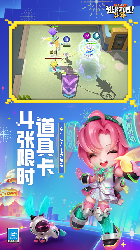 逃跑吧少年神明服免费登录版截图3