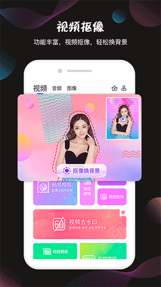 视频抠像截图3