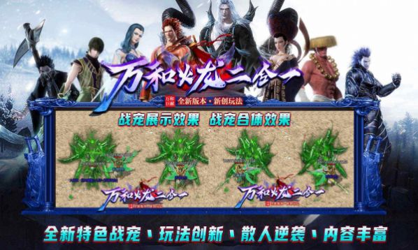 万和火龙二合一官方正式版2