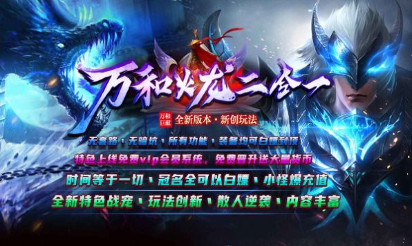 万和火龙二合一官方正式版1