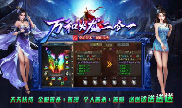 万和火龙二合一官方正式版3