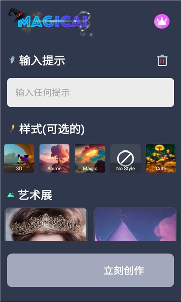 magicai绘画手机版截图1