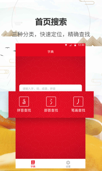 汉语字典通截图1