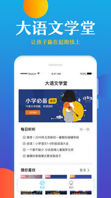 大语文学堂截图2