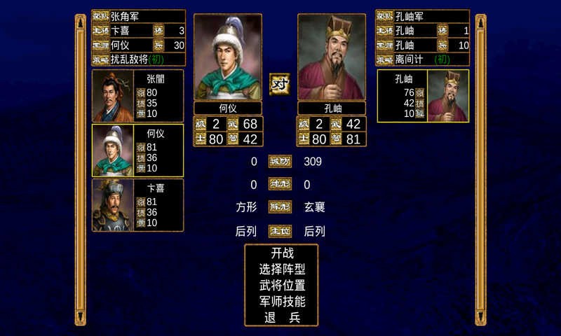 三国群英传8修改器版截图2