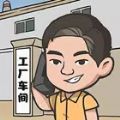 我是厂长无广告版