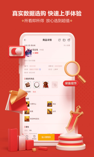 网易藏宝阁渠道服截图1