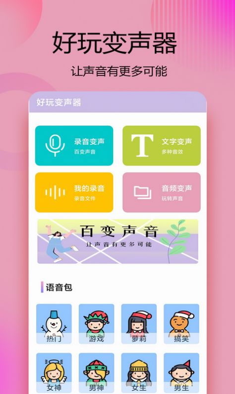 PP语音包变声器app截图1