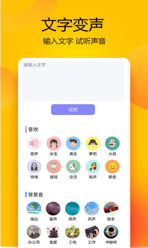 PP语音包变声器app截图2