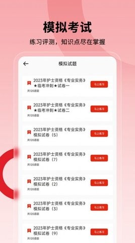 护士执业通app截图1