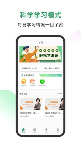 法语通截图3