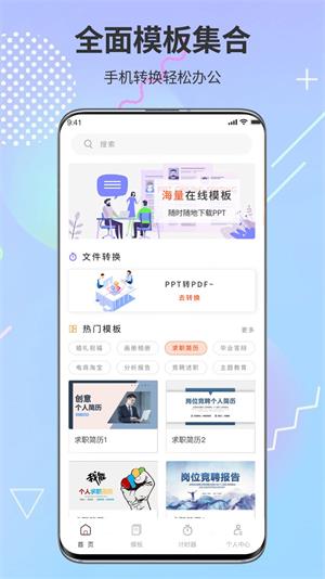 ppt超级市场免费版截图1