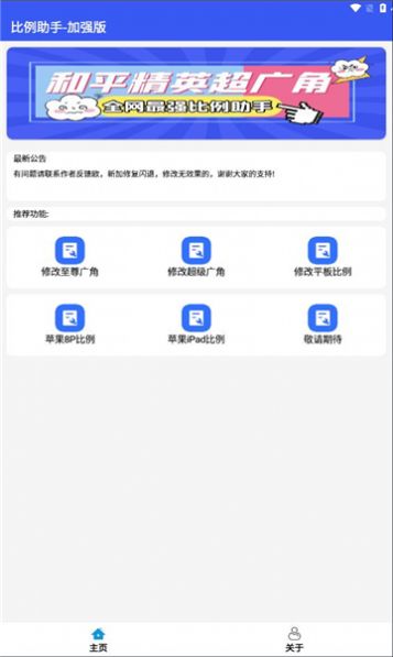 比例爆改器截图1