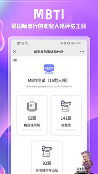 MBTI职业性格测试官网截图3