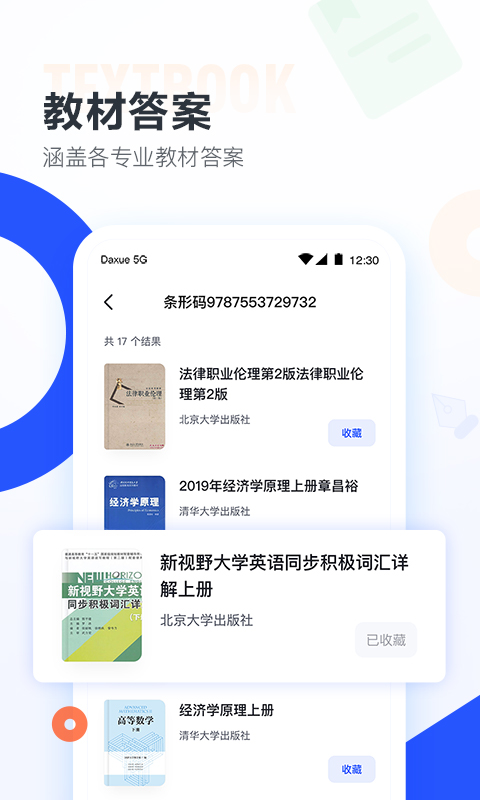 大学搜题酱app截图3