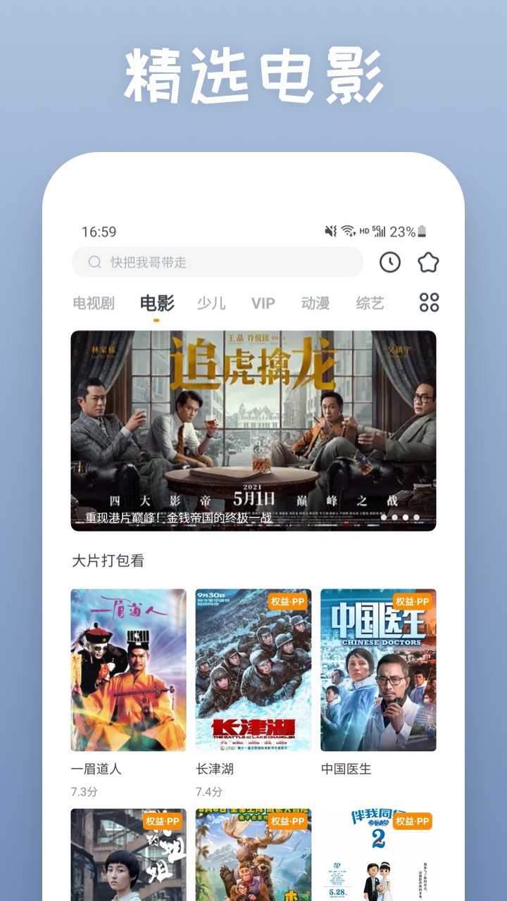 快看影视大全app截图2