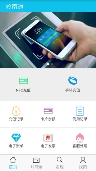 岭南通app截图3