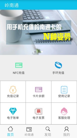 岭南通app截图2