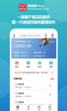 管家婆2023版截图2