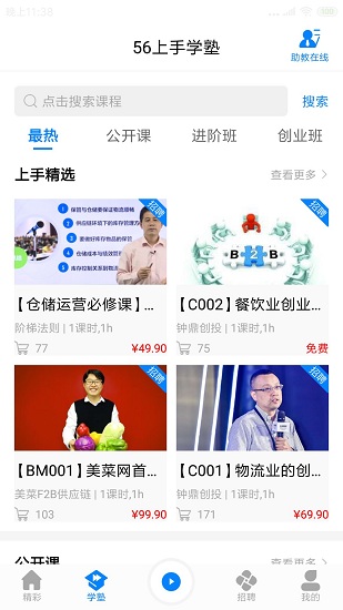 56上手手机版截图2