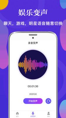 PP语音包变声器截图1