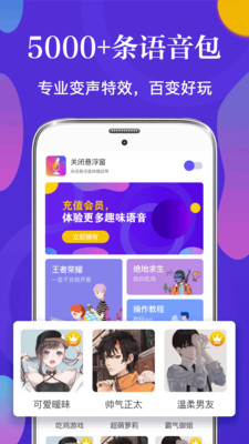 PP语音包变声器截图3