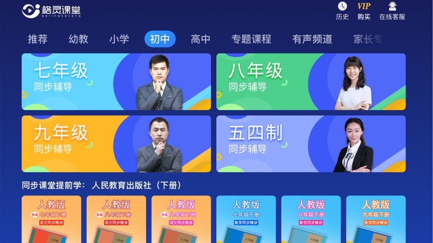 格灵课堂app截图2