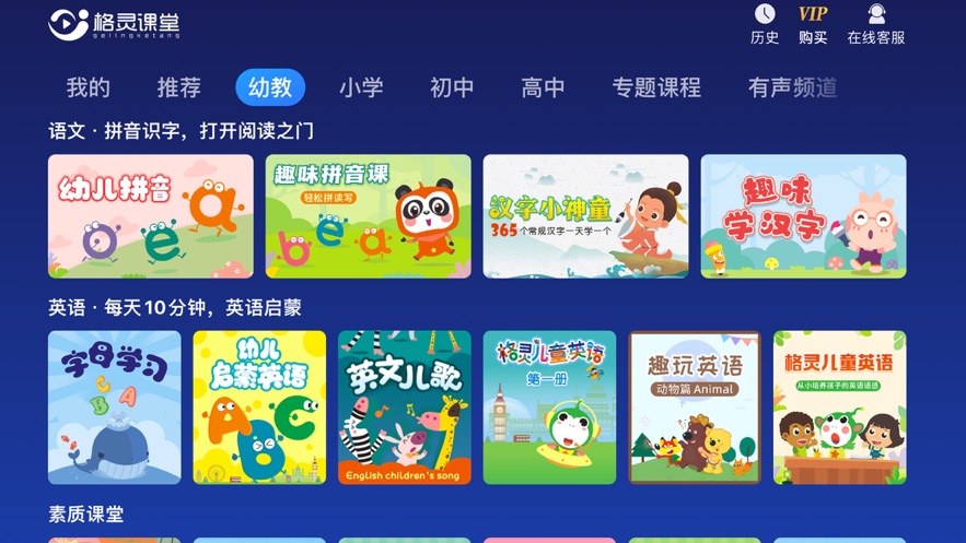 格灵课堂app截图3