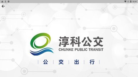 高淳公交出行截图2