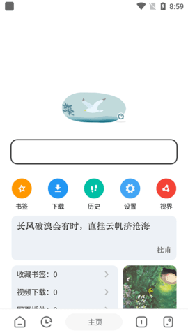 嗅觉浏览器免费版截图2