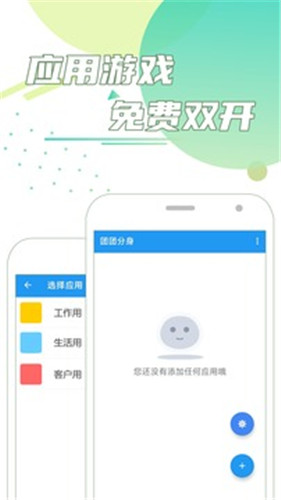 团团分身app截图1