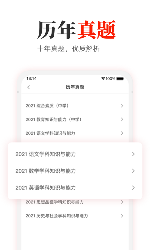 教师押题库2023截图1