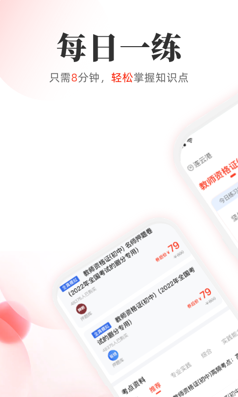 教师押题库2023截图3