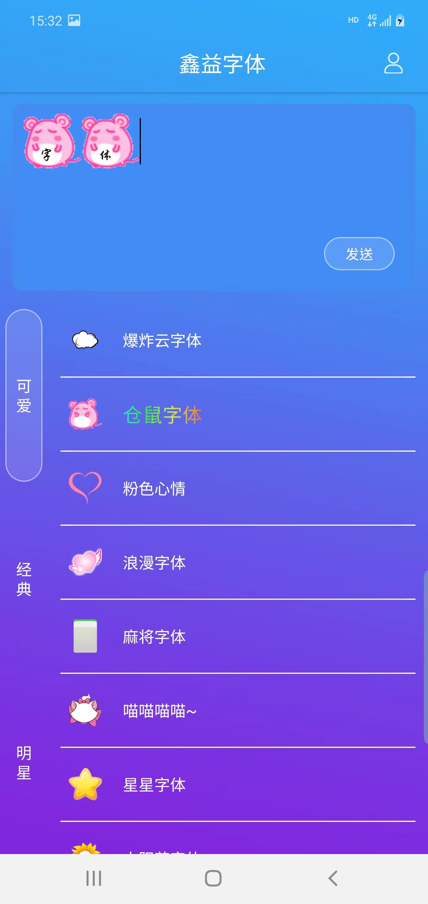 手机字体美化app截图1