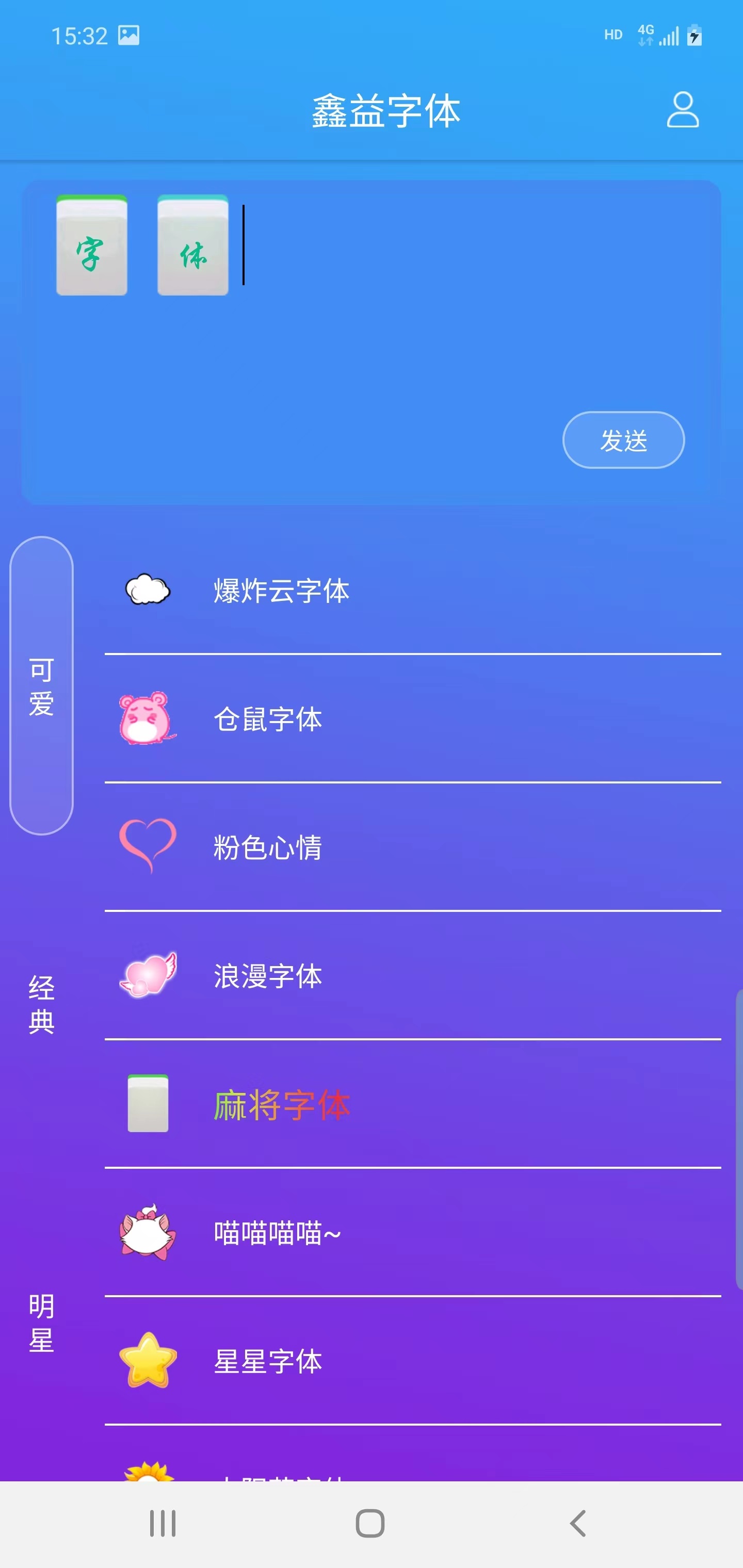 手机字体美化app截图2