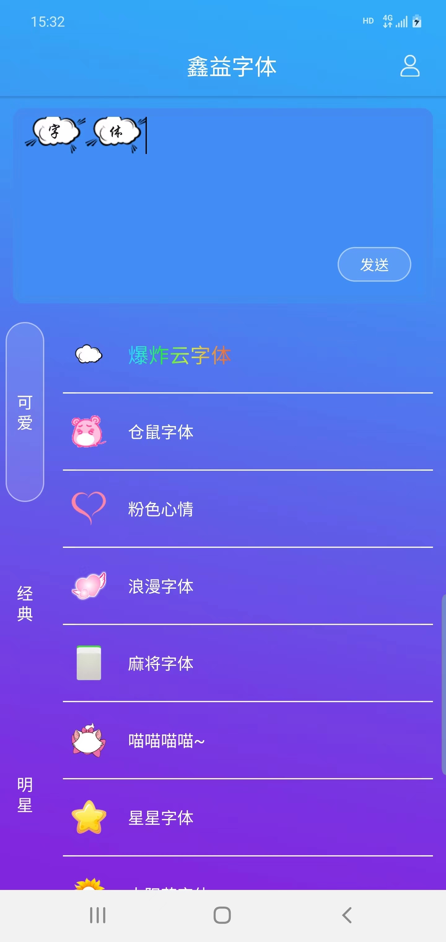 手机字体美化app截图3