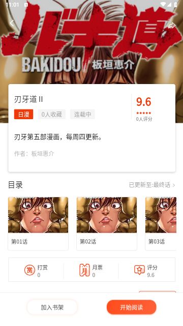 摸鱼迷漫画截图1