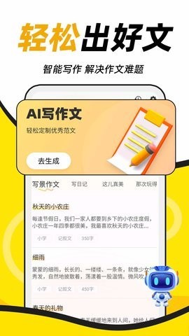 AI学神作文截图2