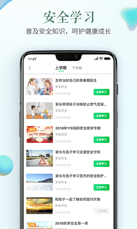 芜湖教育app截图2