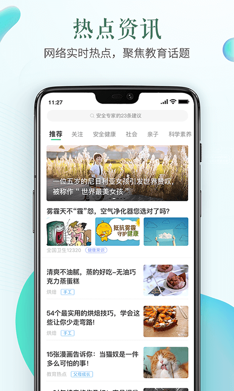 芜湖教育app截图1