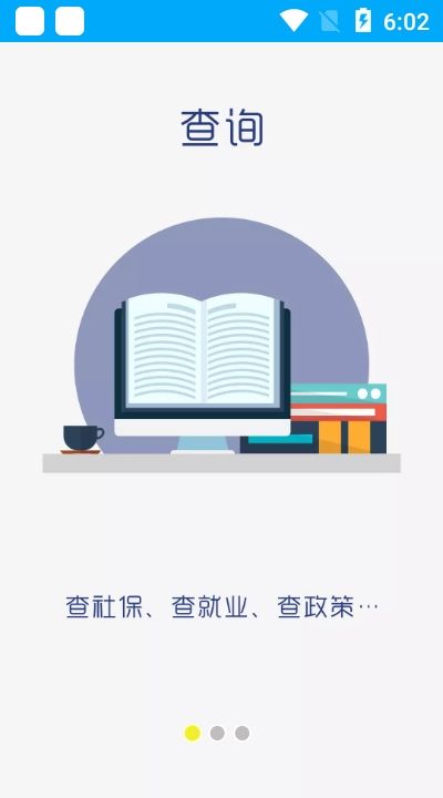 聊城人社客户端截图1