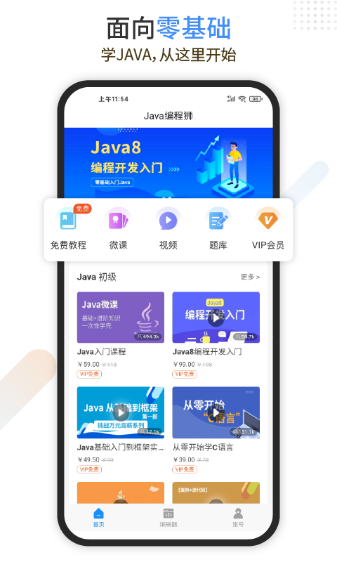 Java编程狮安卓版截图2