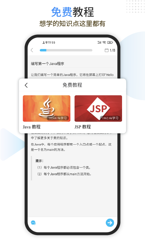 Java编程狮安卓版截图3