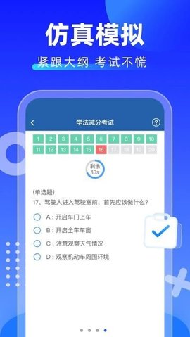 学法减分app截图1